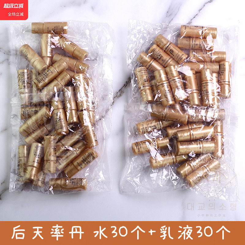 30对价值2000 韩国WHOO后 天率丹水乳小样5ML 补水保湿 紧致滋润