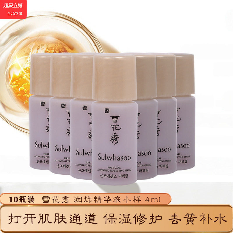 雪花秀第六代润致焕活肌底精华液小样正品润燥精华紧致抗皱抗衰老