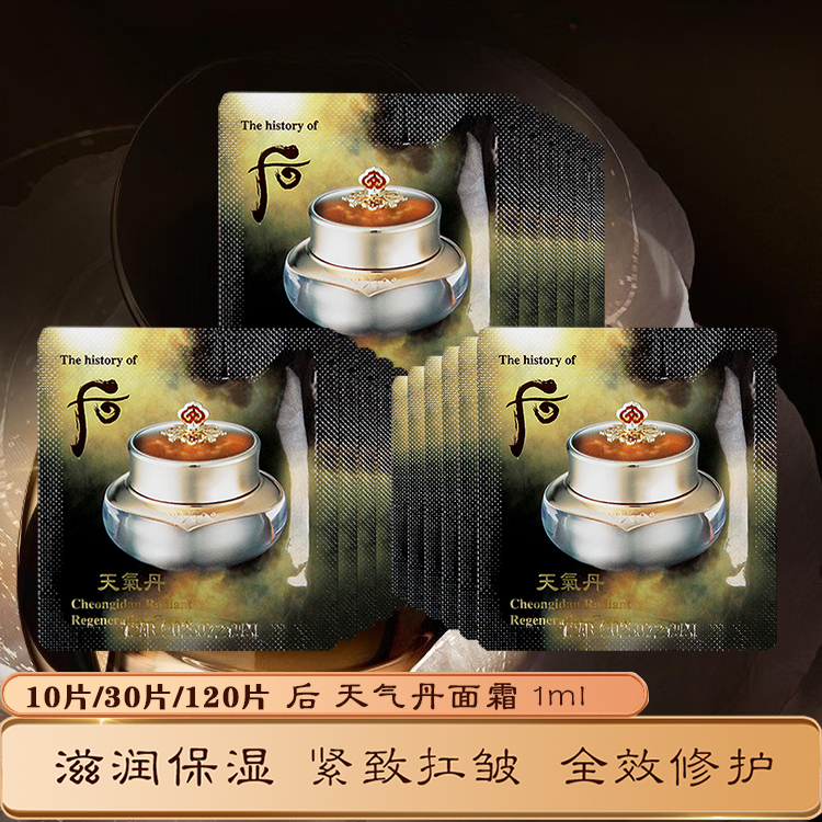 whoo后天气丹面霜保湿抗皱小样