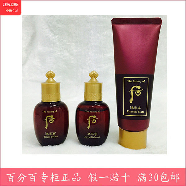 韩国正品whoo/后津率享3三件中样套装 旅行中样套装抗皱滋润