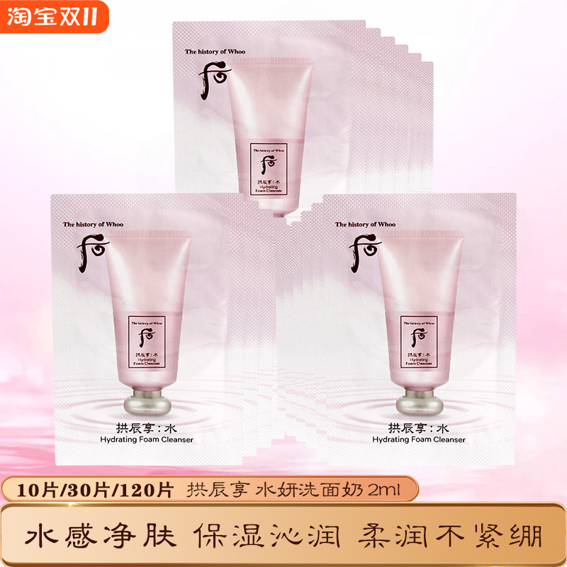 韩国whoo后水妍洗面奶控油清洁毛孔女正品小样女士控油深层清洁