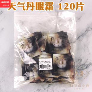 120片 韩国正品whoo后天气丹眼霜小样滋润华泫黑眼圈补水滋养