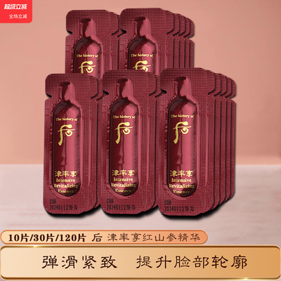 whoo后津率享精华液小样正品淡纹