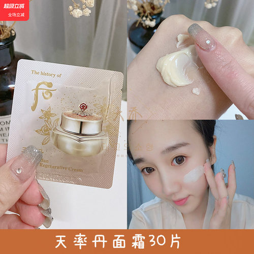 whoo后天率丹和率提拉滋养霜小样