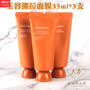 清洁毛孔去黑头 无盒雪花秀玉容撕拉面膜35ml中样 3支打包 新款