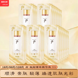 韩国whoo后秘贴循环密贴导入精华小样天气丹面部水前肌底液正品