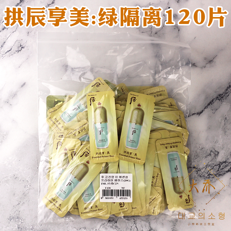 whoo后提亮肤色遮瑕韩国美白隔离