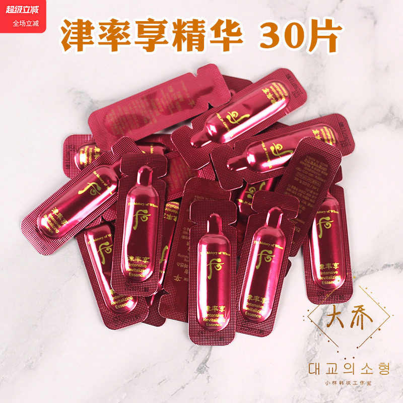 whoo后津率享精华液小样面部提拉紧致抗初老抗皱补水正品试用装