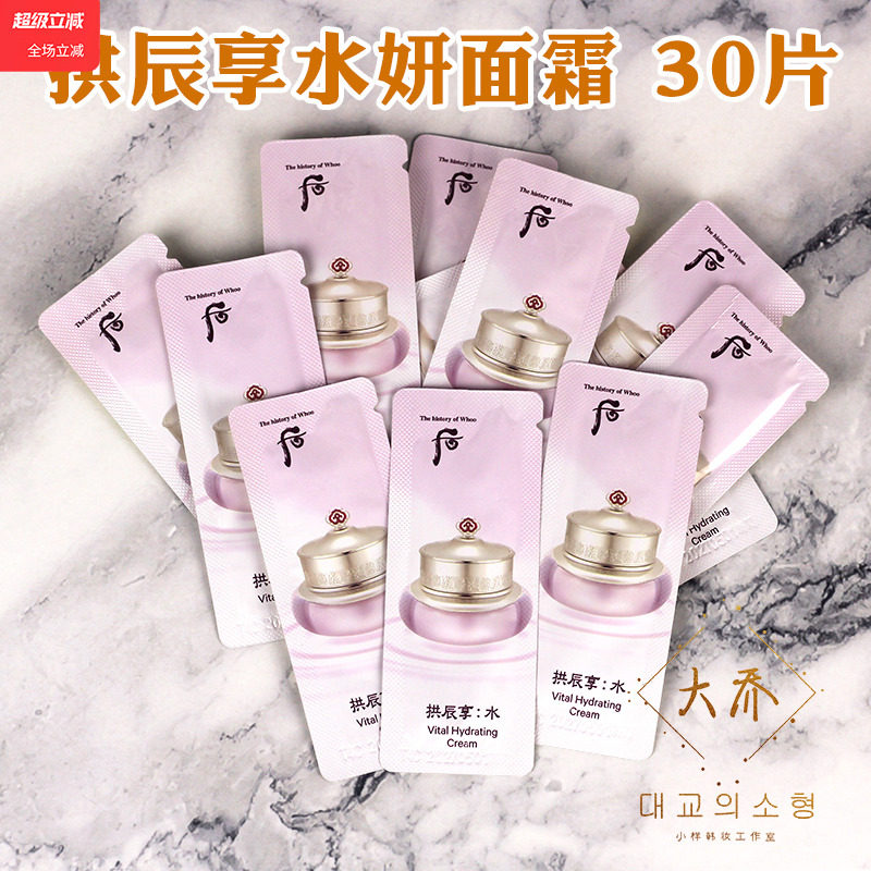 韩国whoo后水妍面霜小样补水保湿