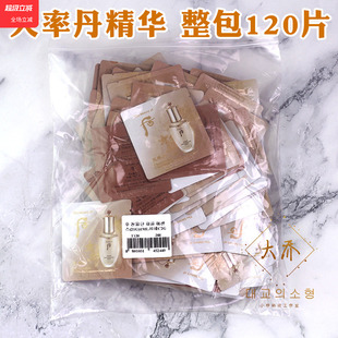 天率丹精华小样全效提拉紧致抗皱小样 120片 韩国whoo后 新品 包邮