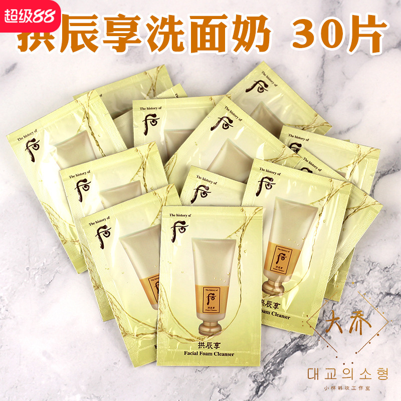 whoo后拱辰享洗面奶小样洁面干净