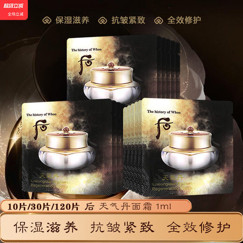 whoo后天气丹面霜保湿抗皱小样