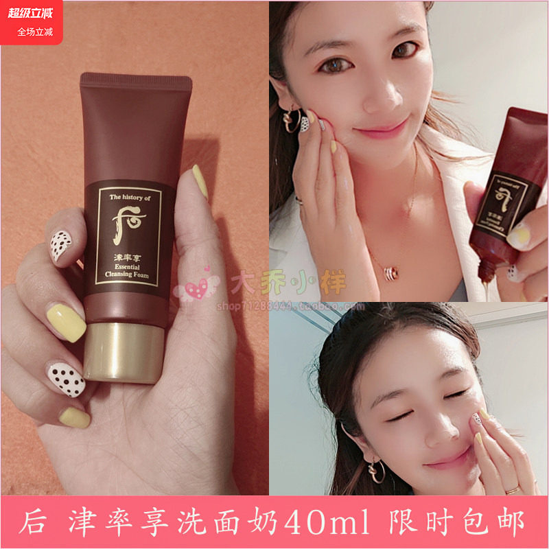 包邮Whoo/后 津率享 泡沫洁面洗面奶保湿营养深层清洁40ml中样