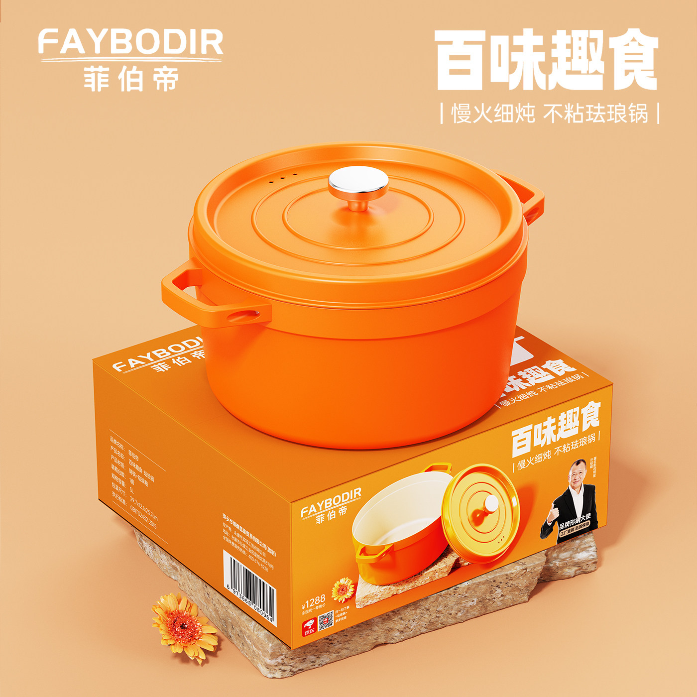 菲伯帝24cm珐琅锅炖锅汤锅