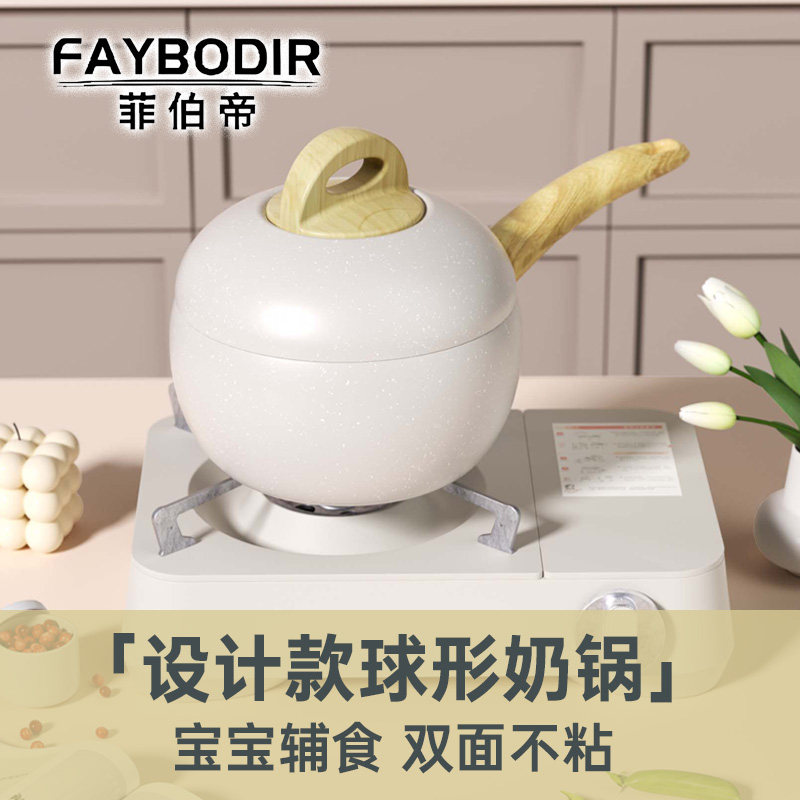FAYBODIR菲伯帝马克龙球形宝宝辅食奶锅泡面一人食迷你汤锅送盖L