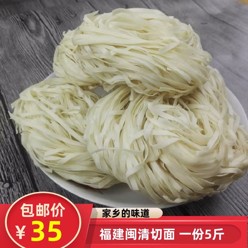 福建省福州闽清特产品切面干扁面手工拌面干汤面2.5kg速食用 包邮