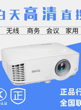 Benq/明基 MS560/MW560/MH560/MH550/MW550/MX560/BS2800/MS550/E580/E520/E535/E560高清投影仪无线wifi投屏