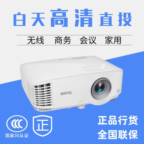 明基无线wifi商务教育投影仪