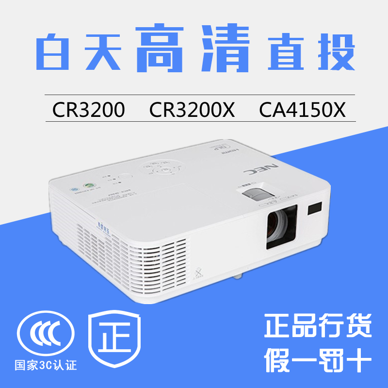 NEC投影机CR3200 CR3250X CA4120X/CR3250/2170W教育培训投影仪