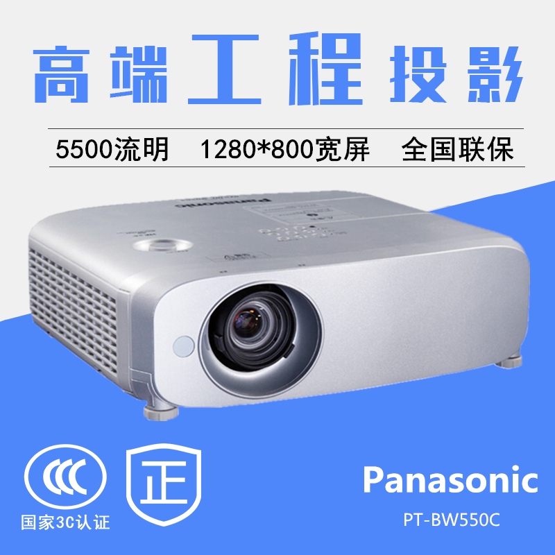 松下PT-BX630C-5200流明投影仪BX631C投影仪BX660C/BW550C/BX441C高清BZ580C/BW410C投影机 全新正品行货