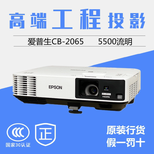 爱普生商务会议高清投影仪正品