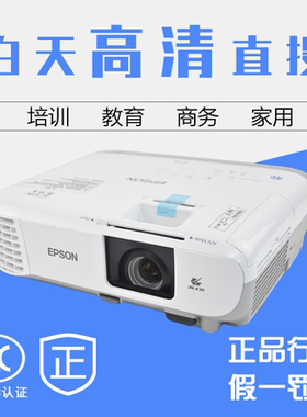 Epson/爱普生 CB-X49/X06/994F/FH52/W01/FH01/X52/W53/W55/FH08/FH54全新正品高清商务投影机会议培训投影仪