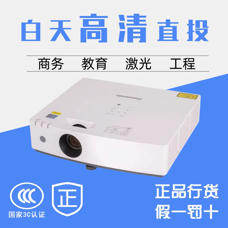 松下PT-LMZ420C LZ45C LZ48C LMX380C LMW380C LMZ425NC LMZ460C LX45C LX40C激光投影仪