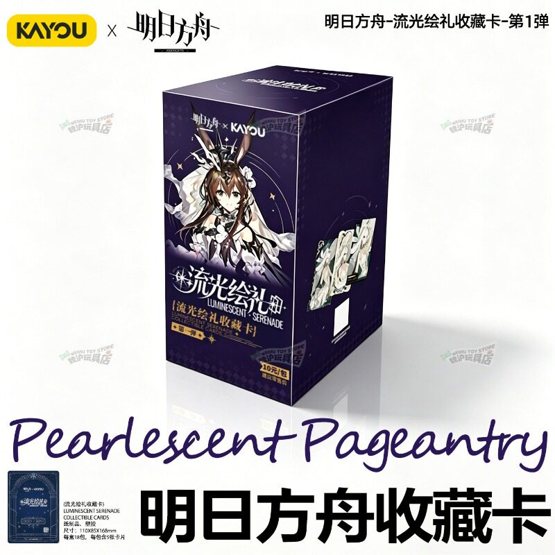 卡游明日方舟流光绘礼收藏卡片1