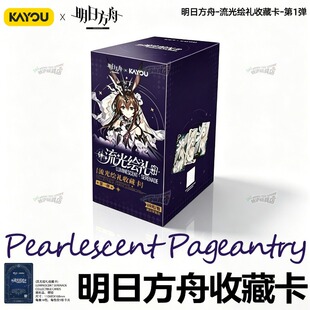 卡游明日方舟流光绘礼收藏卡片第1弹卡牌联动荧光叙梦手游戏周边