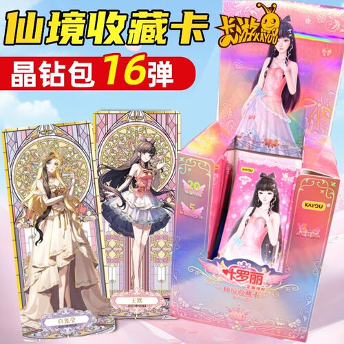 卡游叶罗丽卡片晶钻包第16弹正版