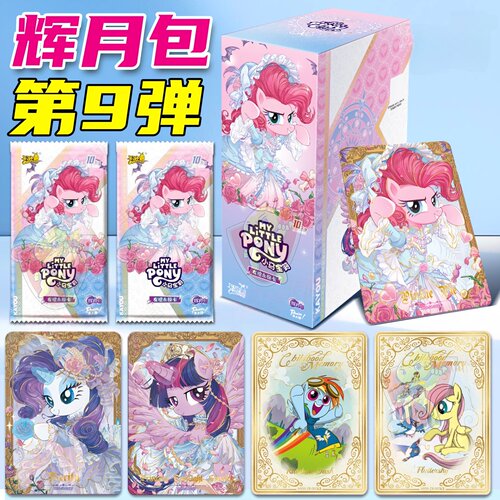 第九弹辉月包正版卡游小马宝莉卡