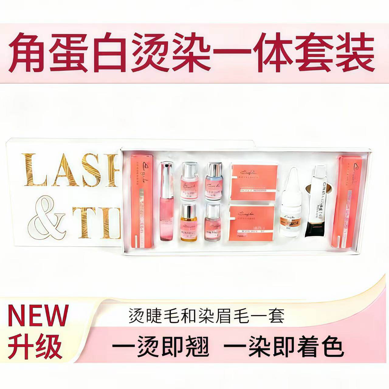 角蛋白眼睫毛染烫眉毛二合一套盒