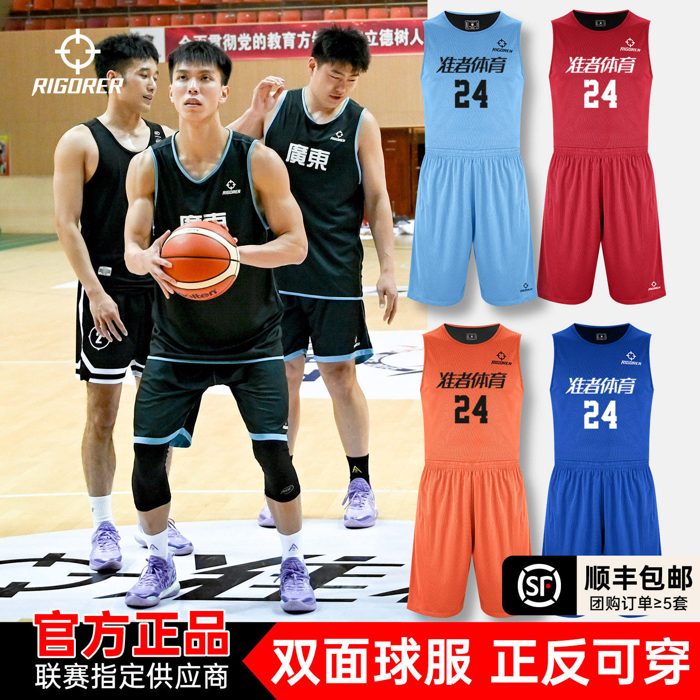 【粤港杯同款】准者双面篮球服套装定制球衣训练服专业比赛服胶印