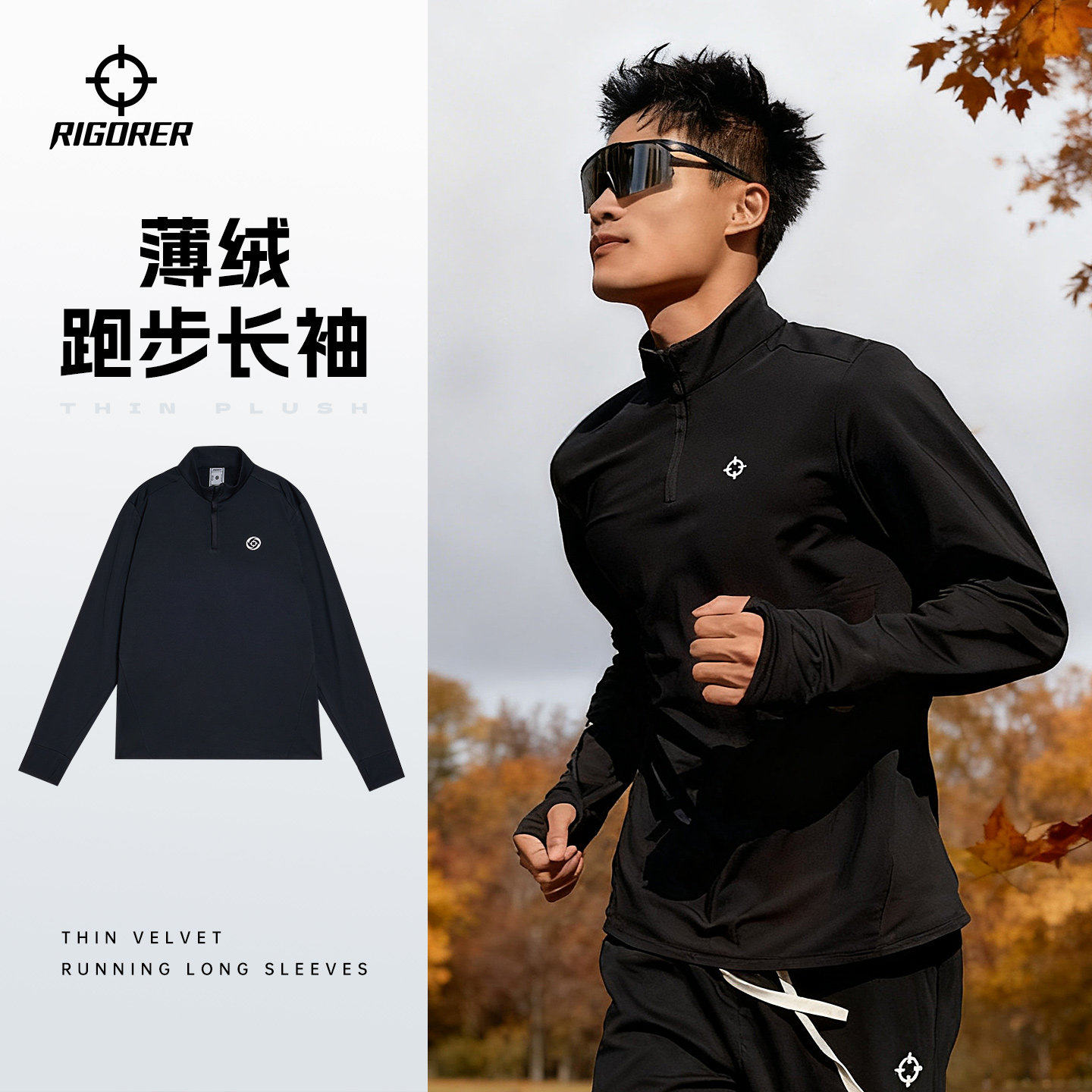 准者运动长袖T恤投篮服男子秋冬新款薄绒跑步训练立领速干上衣潮