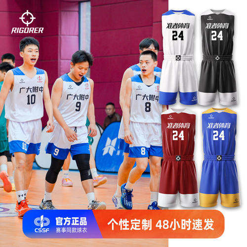 准者CSBA同款篮球服定制球衣套装男比赛训练专业球队服团购胶印