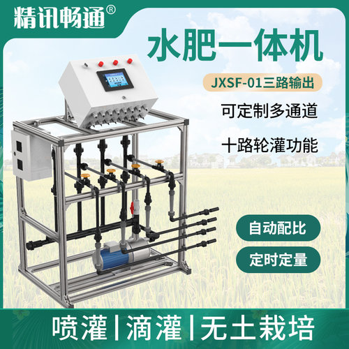水肥一体机智能一体化滴灌设备