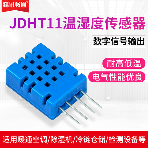 JDHT11温湿度传感器高精度IIC信号输出SHT20测温测湿传感器模块