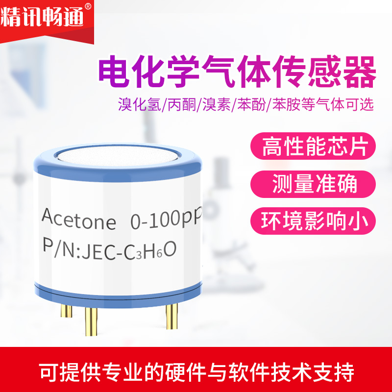 溴化氢丙酮苯酚气体传感器
