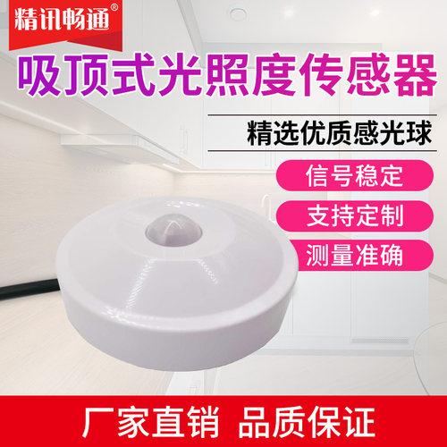 吸顶式光照度传感器检测仪rs485