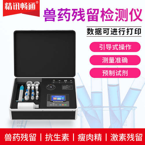兽药残留检测仪牛羊肉水产品