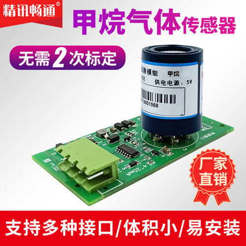模组探头天然气ch4甲烷传感器