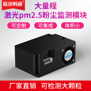 PM2.5灰尘传感器粉尘颗粒浓度检测模块雾霾灰尘颗粒物检测传感器