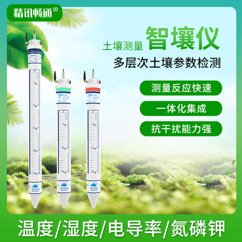 管式土壤检测仪水分氮磷钾电导率盐分温湿度水势墒情监测仪张力计 - 封面