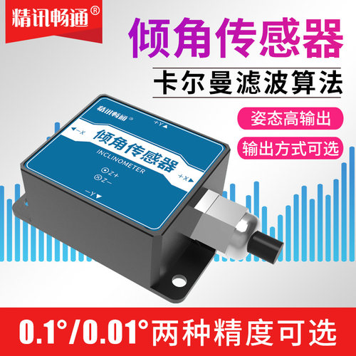 倾角传感器高精度水平仪