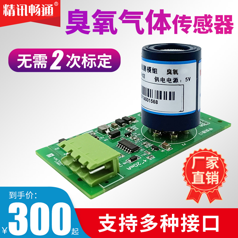 臭氧空气探头模块传感器