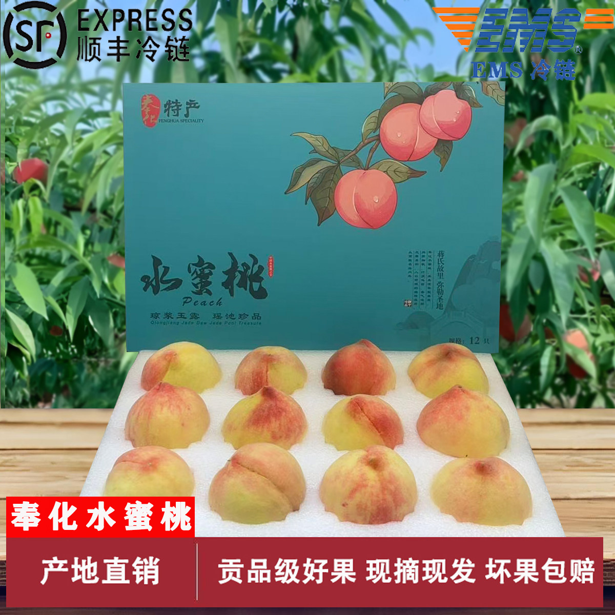 正宗奉化水蜜桃湖景玉露新鲜现摘现发高端礼盒的桃子新鲜水果宁波