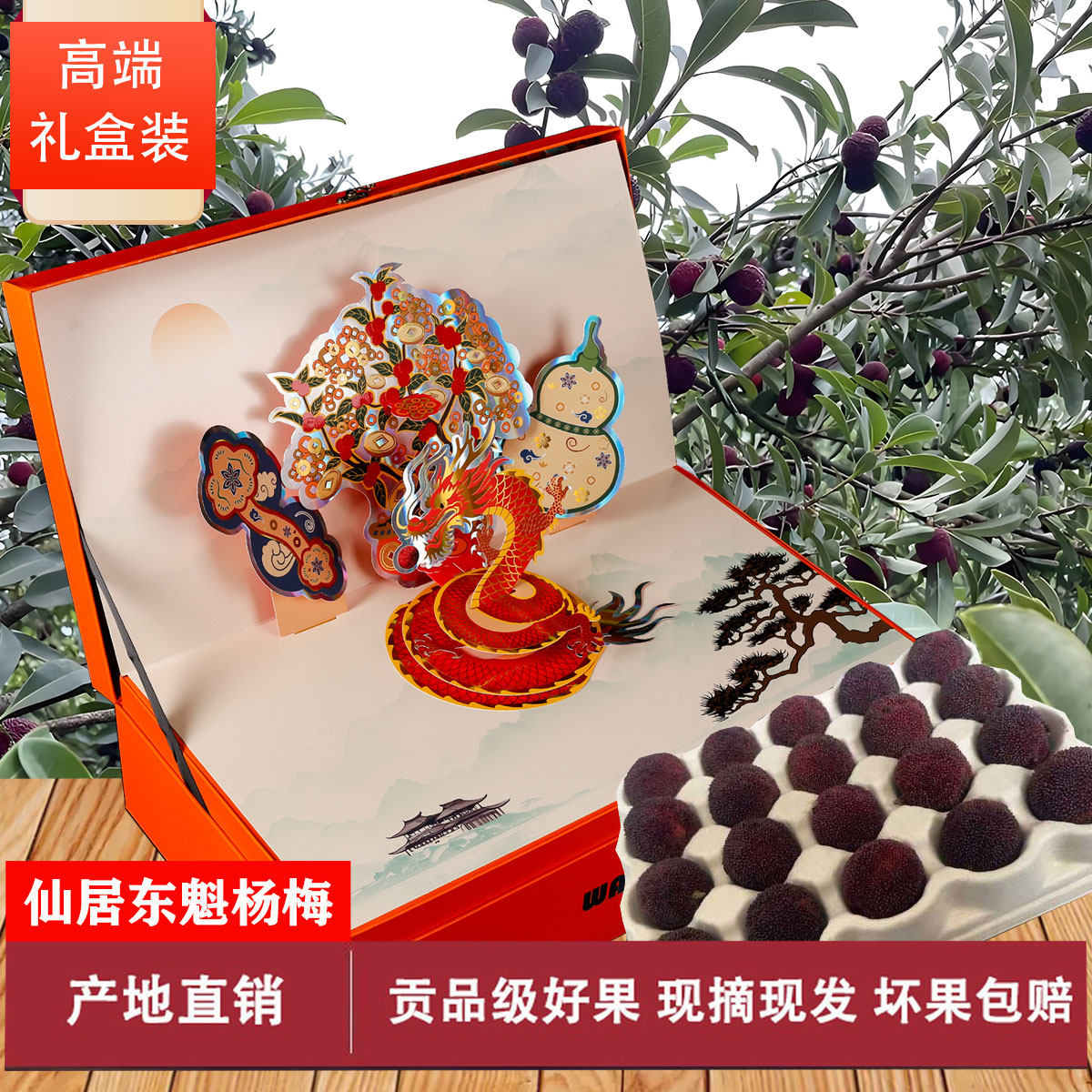 【特级】正宗浙江仙居东魁杨梅王乒乓球果新鲜颗粒孕妇水果礼品装