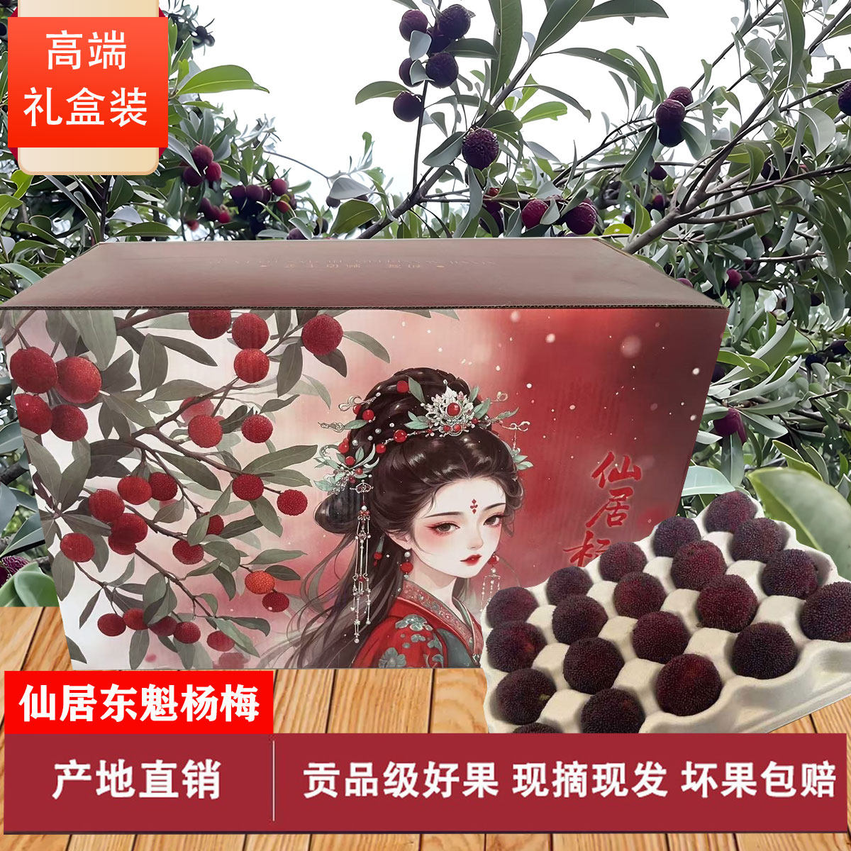 【特甜】正宗浙江仙居东魁杨梅新鲜当季水果颗粒杨梅颗粒礼盒装