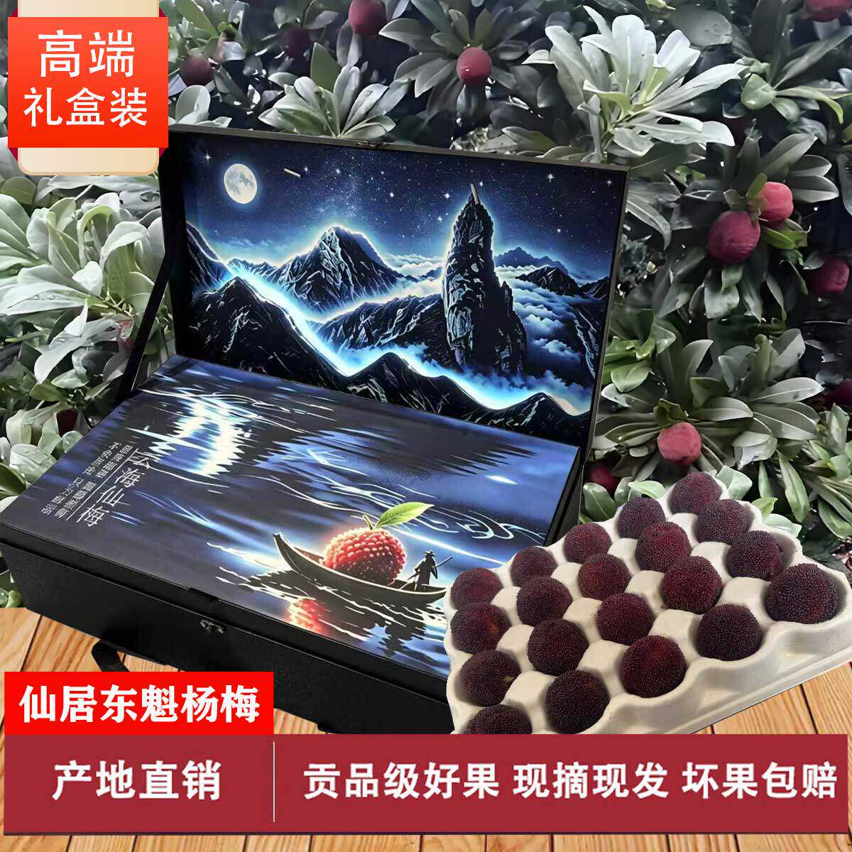 【特级】正宗浙江仙居东魁杨梅王孕妇当季鲜果新鲜颗粒水果礼盒装