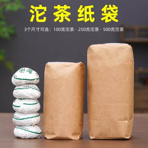 沱茶纸袋100克250克500克保存袋